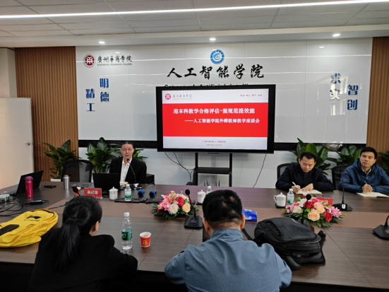 “迎评促建强规范 凝心聚力提效能——2138cn太阳集团城召开兼职教师教学座谈会