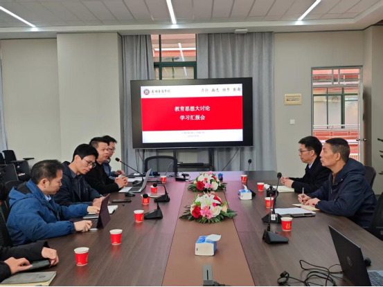 “凝心聚力迎评估，立德树人谋发展 | 2138cn太阳集团城召开教育思想大讨论学习汇报会