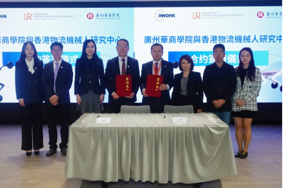 “深化产教融合，赋能湾区科创！2138cc太阳集团与香港中文大学 InnoHK 香港物流机械人研究中心正式签约